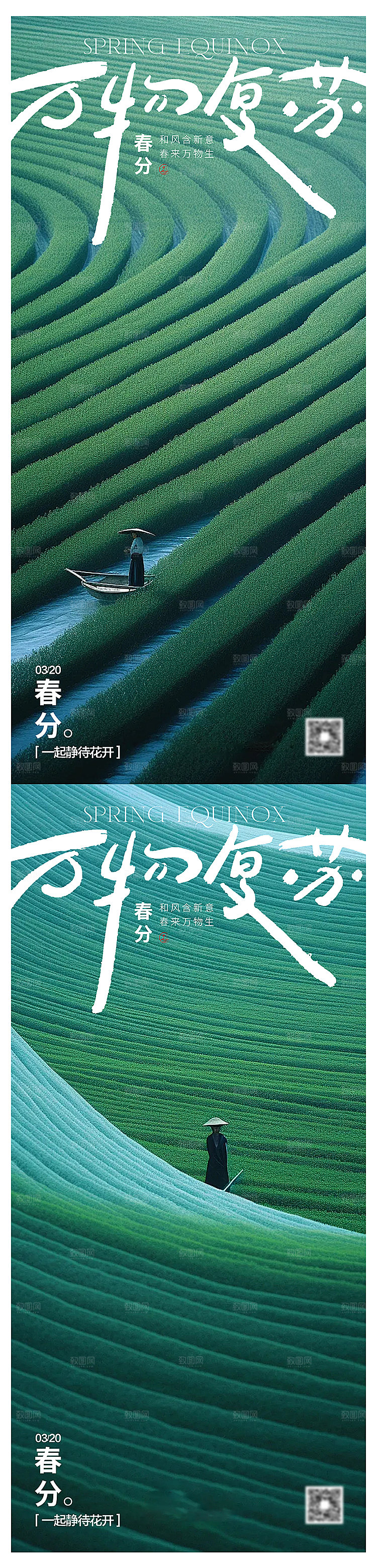 春分24节气海报