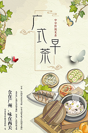 广式早茶宣传海报