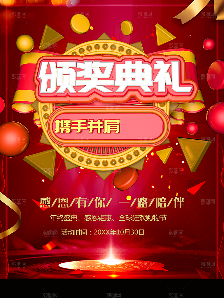 颁奖典礼携手并肩
