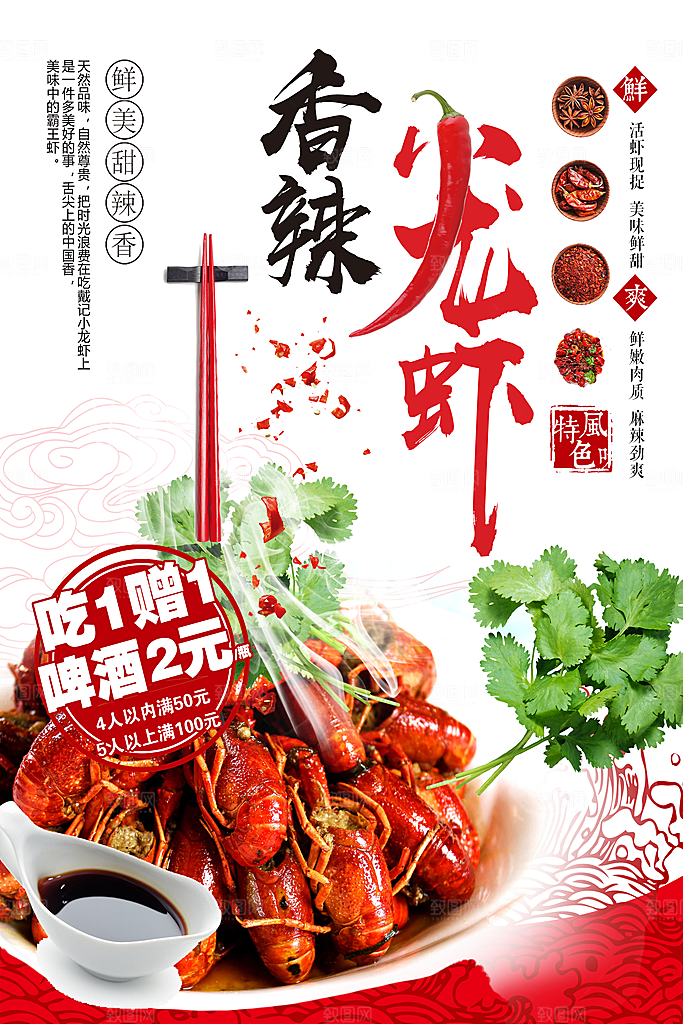 传统美味香辣小龙虾