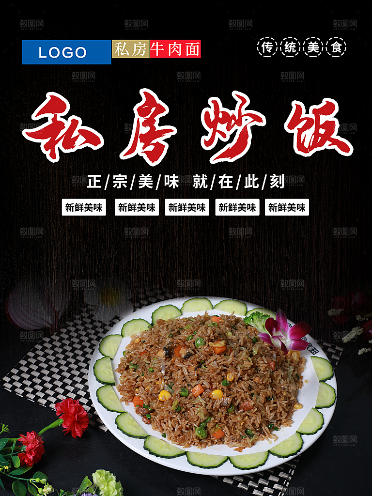 传统美食私房炒饭