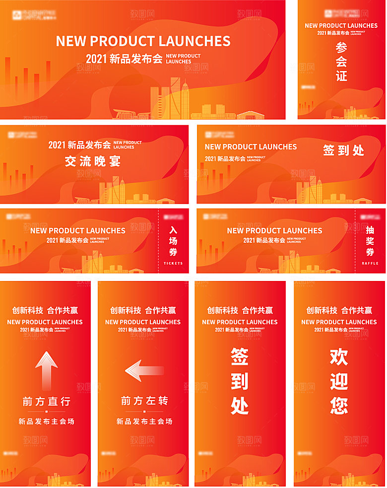 新品发布会主画面物料