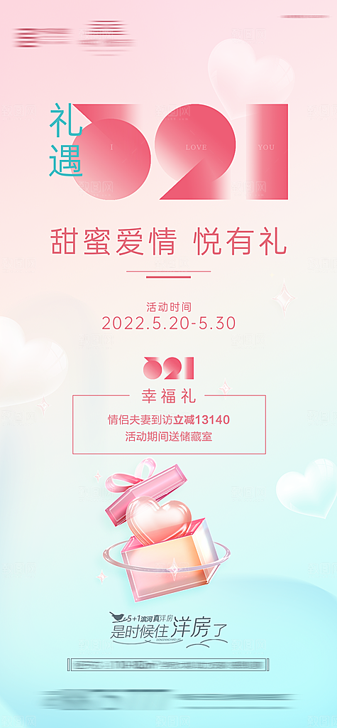 情人节海报设计模板