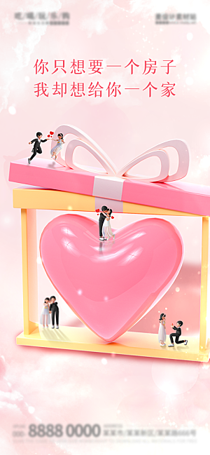 情人节粉色传统节日竖版海报