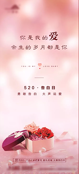情人节 粉色宣传海报设计
