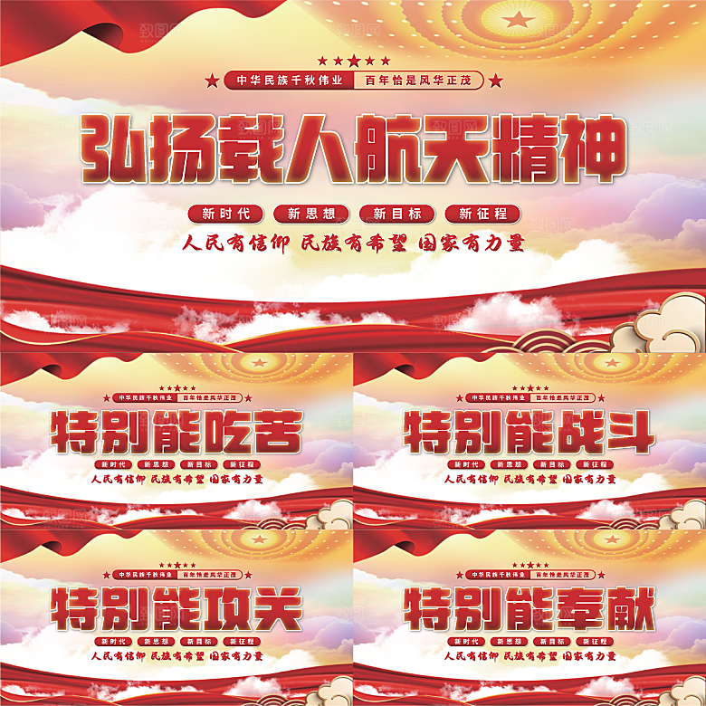 载人航天精神展板