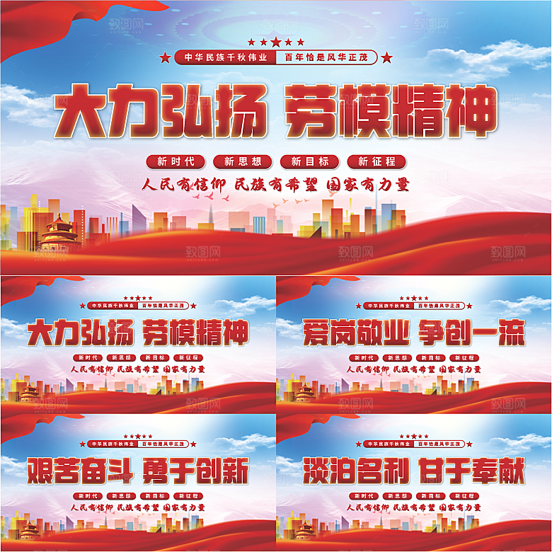 劳模精神党建展板系列