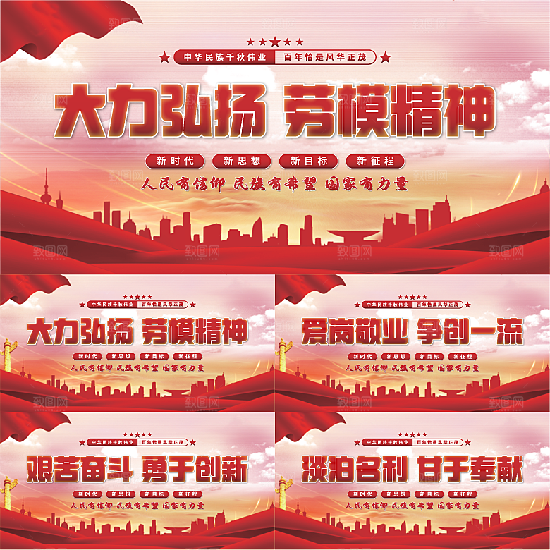 劳模精神党建展板系列