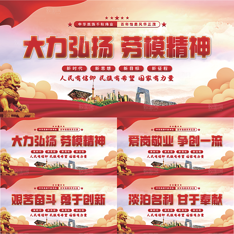 劳模精神党建展板系列