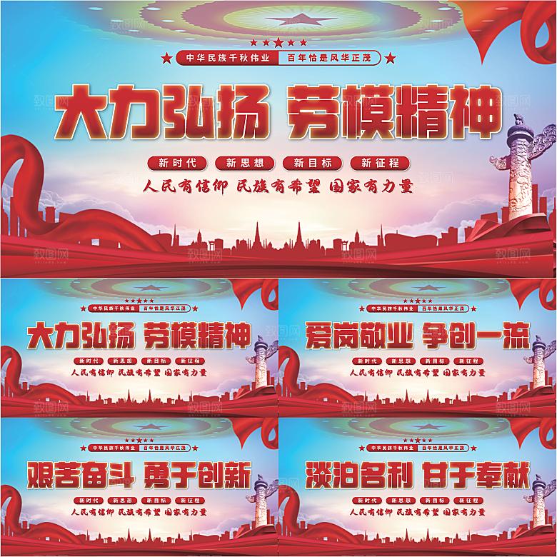 劳模精神党建展板系列