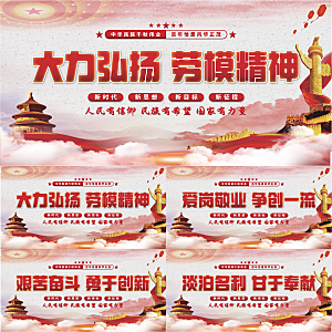 劳模精神党建展板系列