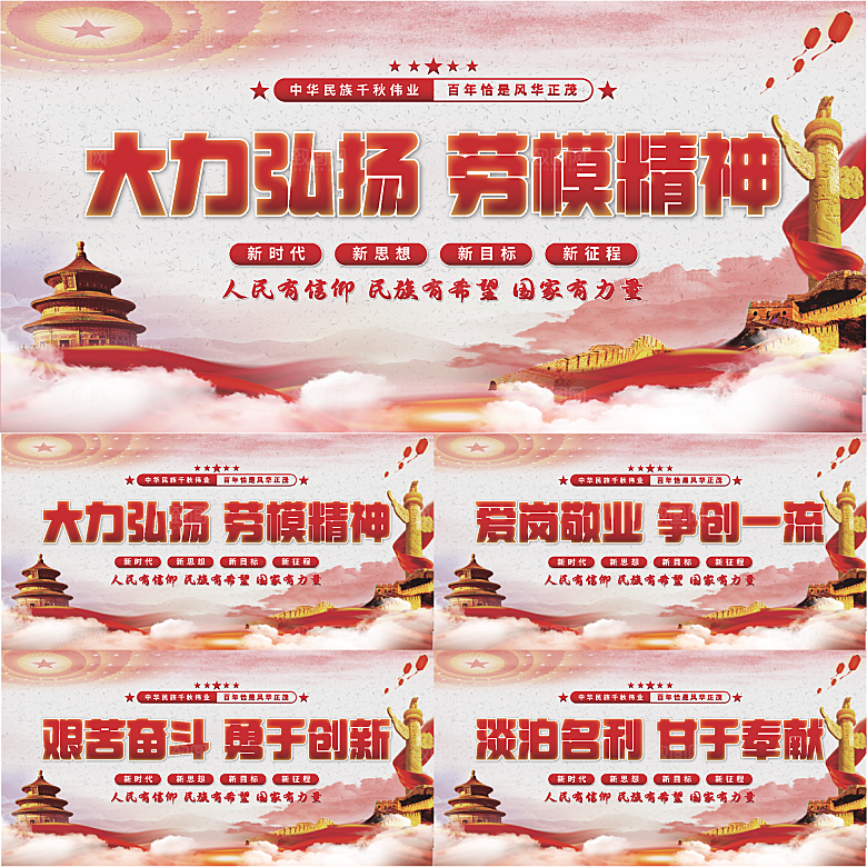 劳模精神党建展板系列