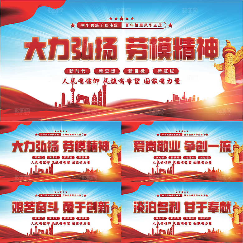 劳模精神党建展板系列