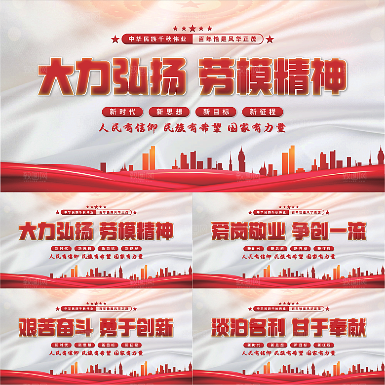 劳模精神党建展板系列