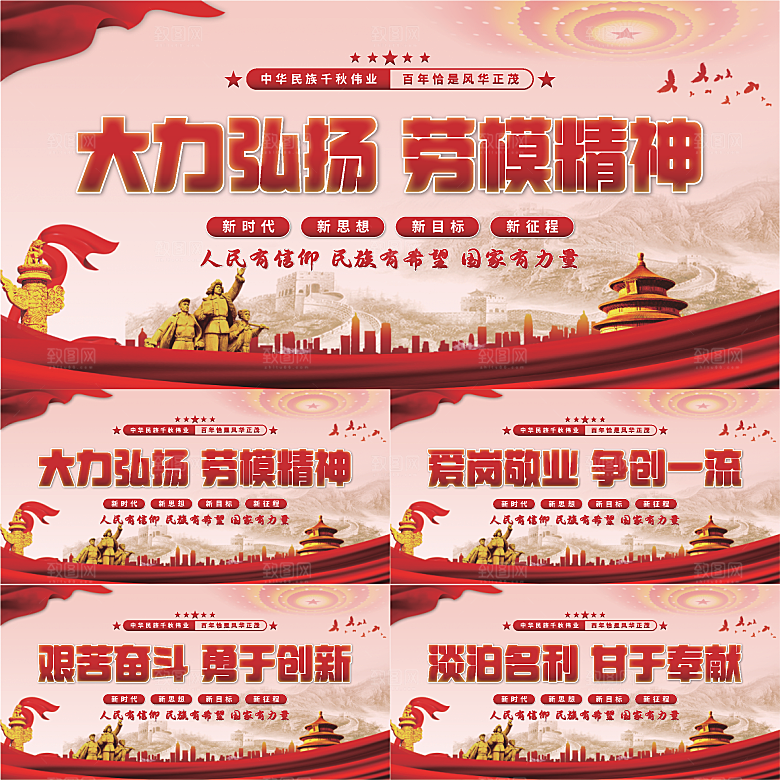 劳模精神党建展板系列