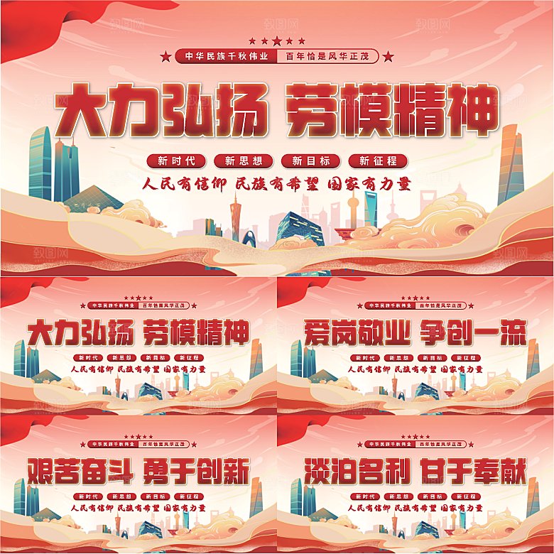 劳模精神党建展板系列