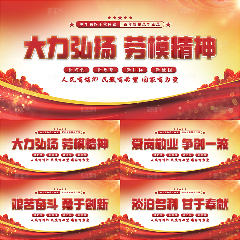 劳模精神党建展板系列