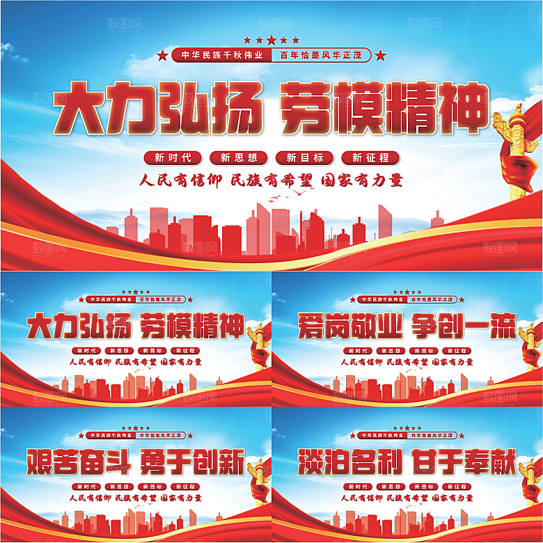 劳模精神党建展板系列