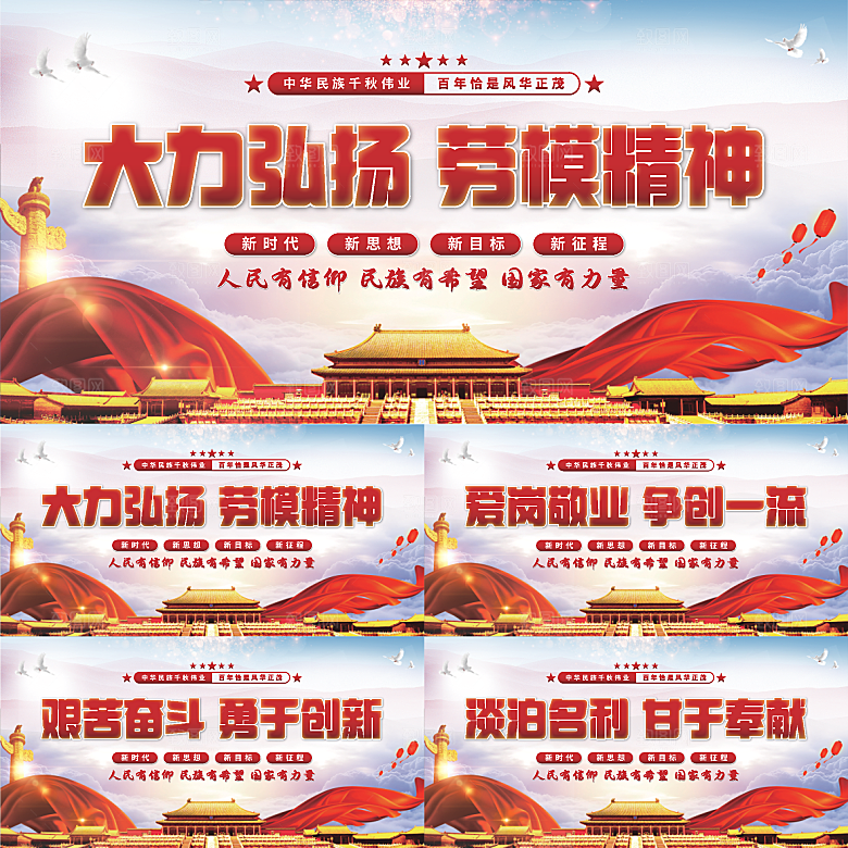 劳模精神党建展板系列