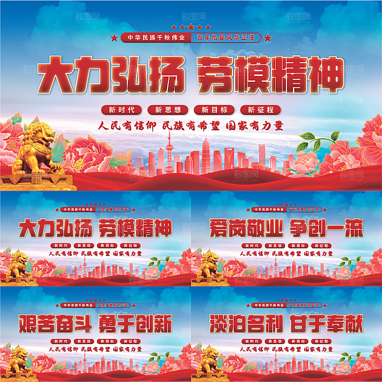 劳模精神党建展板系列