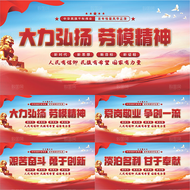 劳模精神党建展板系列