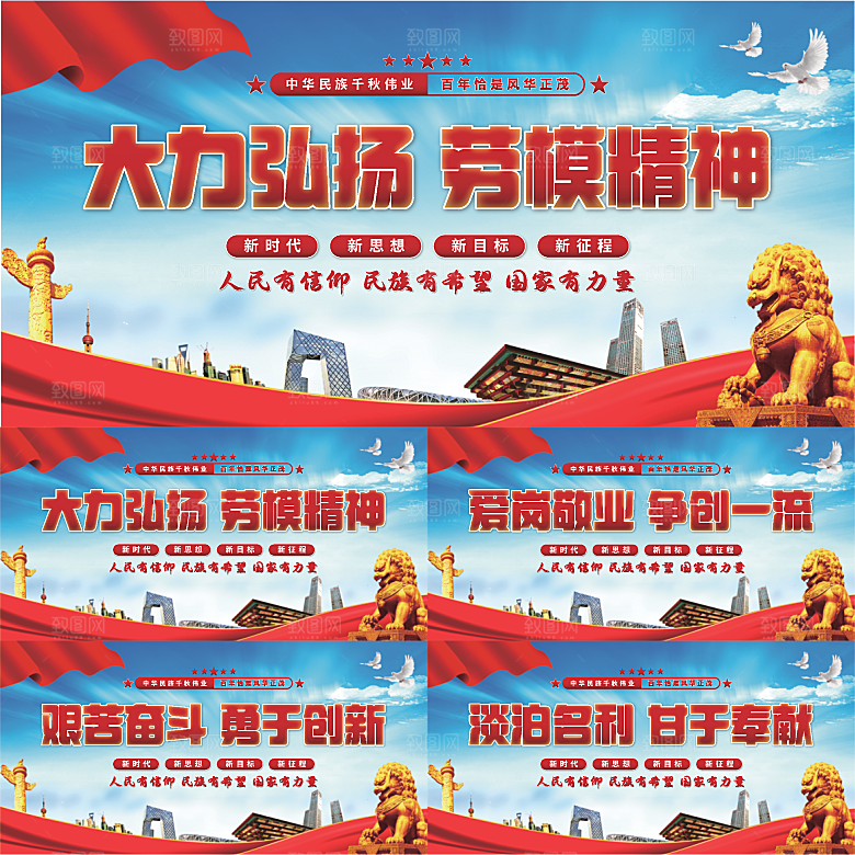 劳模精神党建展板系列