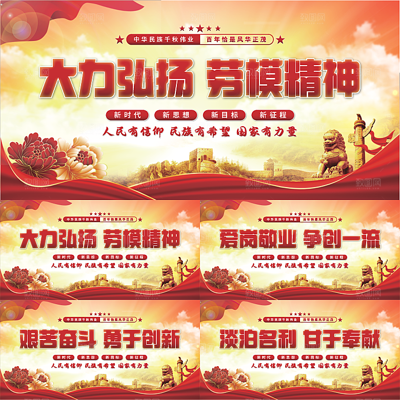 劳模精神党建展板系列