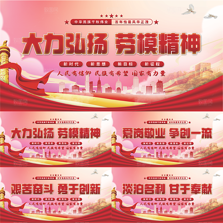 劳模精神党建展板系列