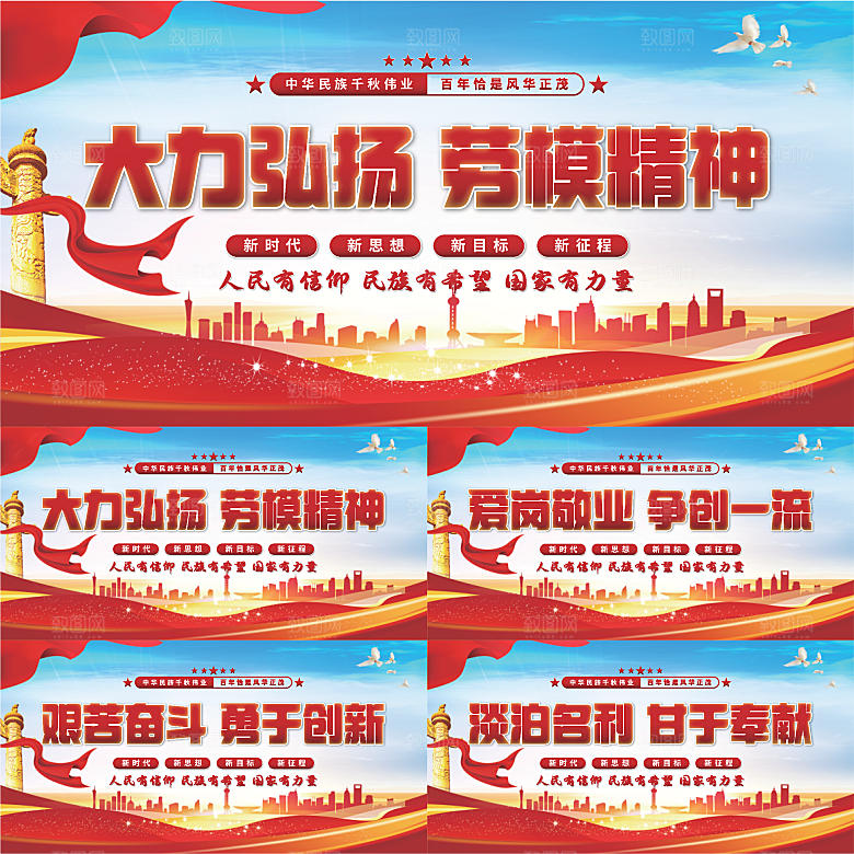 劳模精神党建展板系列