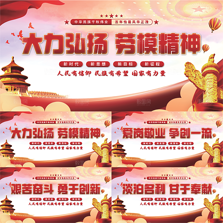 劳模精神党建展板系列
