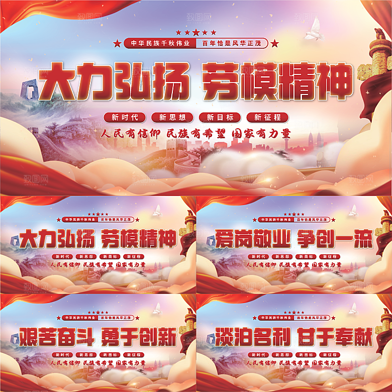 劳模精神党建展板系列
