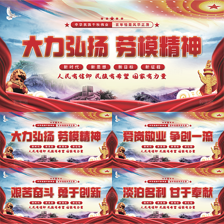 劳模精神党建展板系列