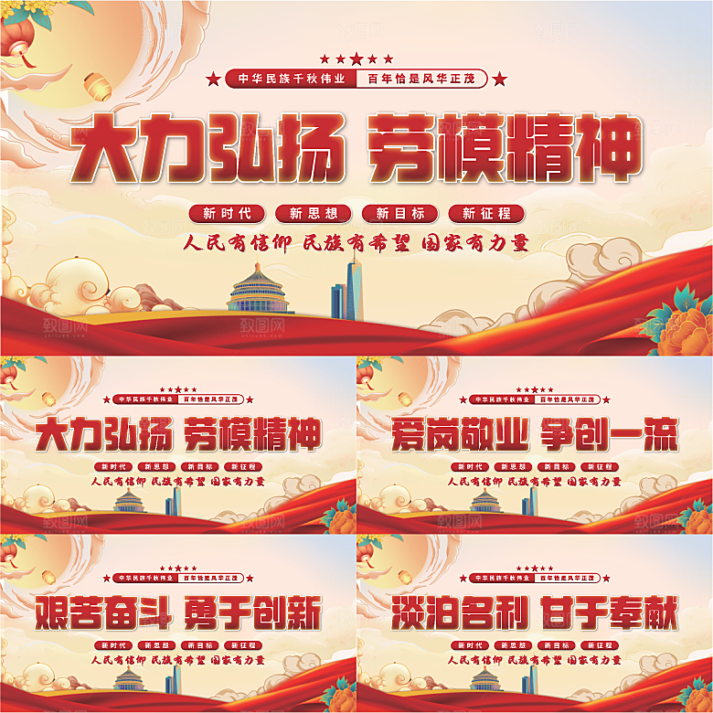 劳模精神党建展板系列