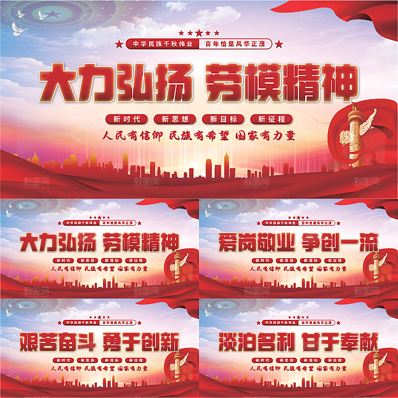 劳模精神党建展板系列