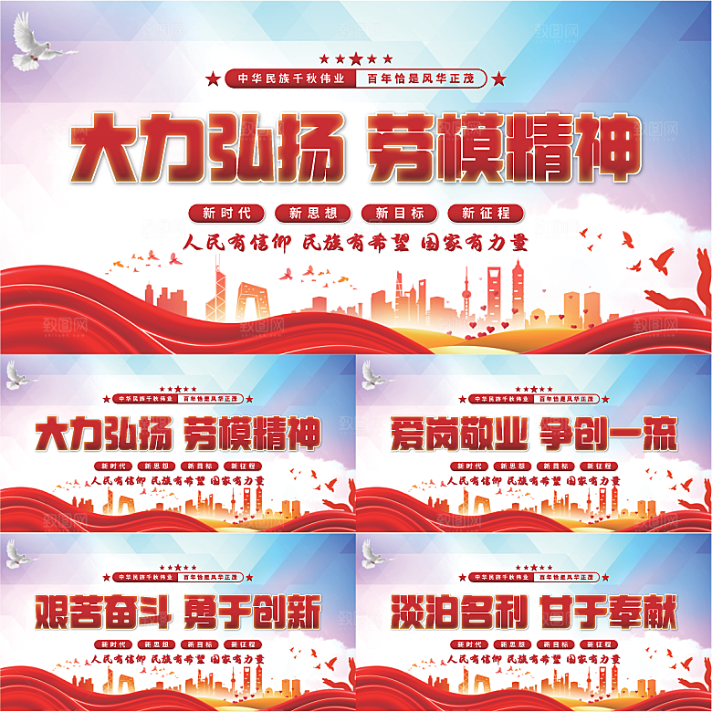 劳模精神党建展板系列