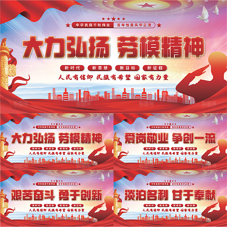 劳模精神党建展板系列