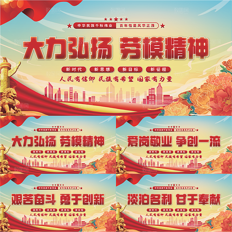 劳模精神党建展板系列