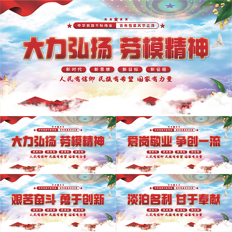 劳模精神党建展板系列