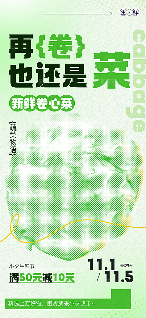 蔬菜卷心菜营销创意活动海报