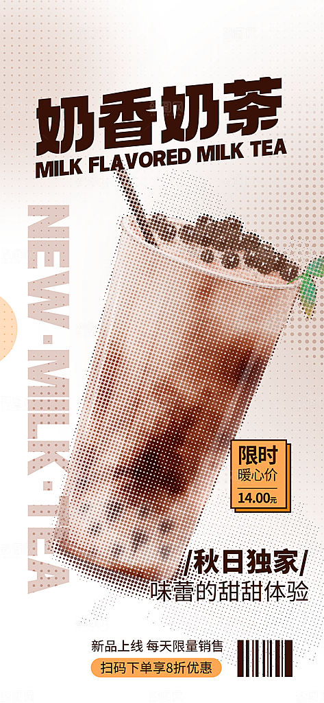 创意咖啡奶茶饮品宣传展架海报