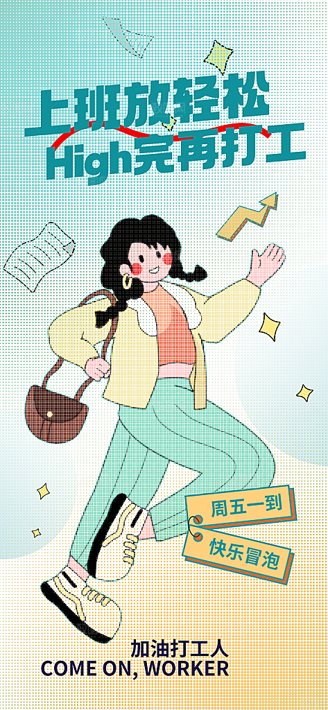 创意海报潮流活动半调风