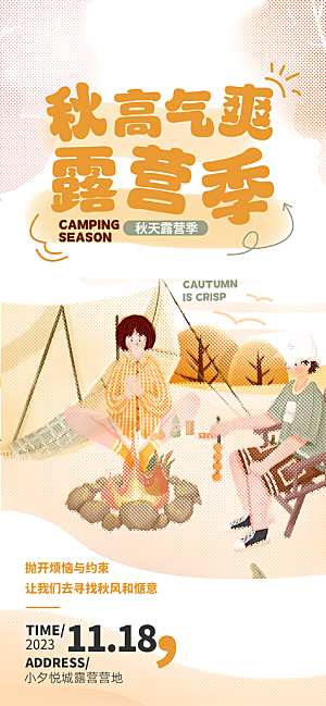 创意露营旅行营销宣传海报