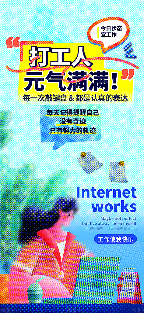 活动潮流半调风海报创意