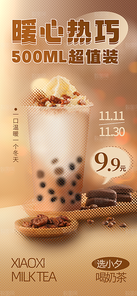 创意咖啡奶茶饮品宣传展架海报