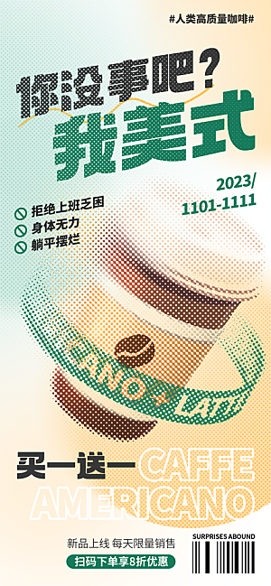 创意咖啡奶茶饮品宣传展架海报