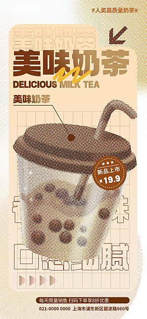 创意咖啡奶茶饮品宣传展架海报