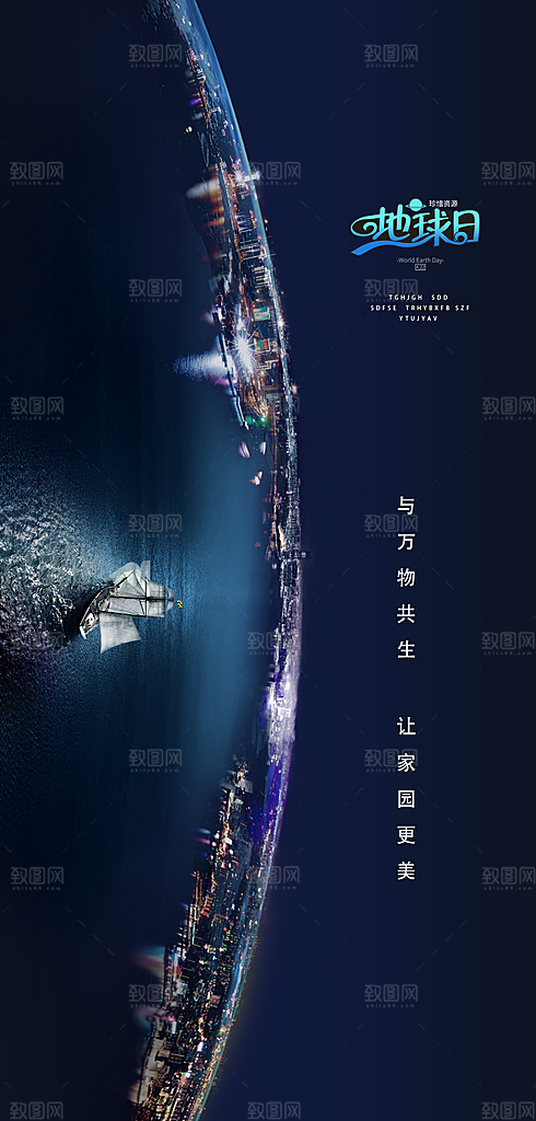 世界地球日公益海报