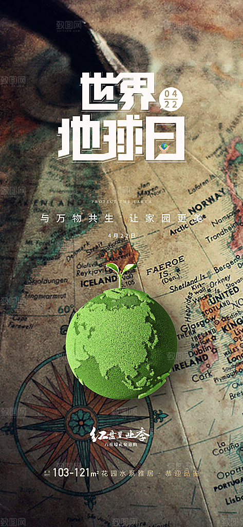世界地球日公益海报