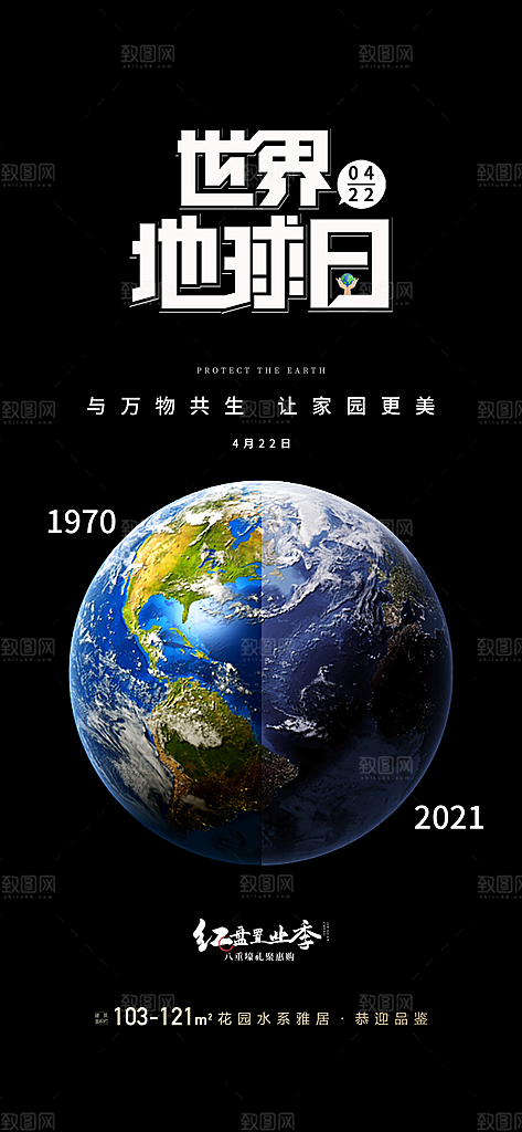 世界地球日公益海报