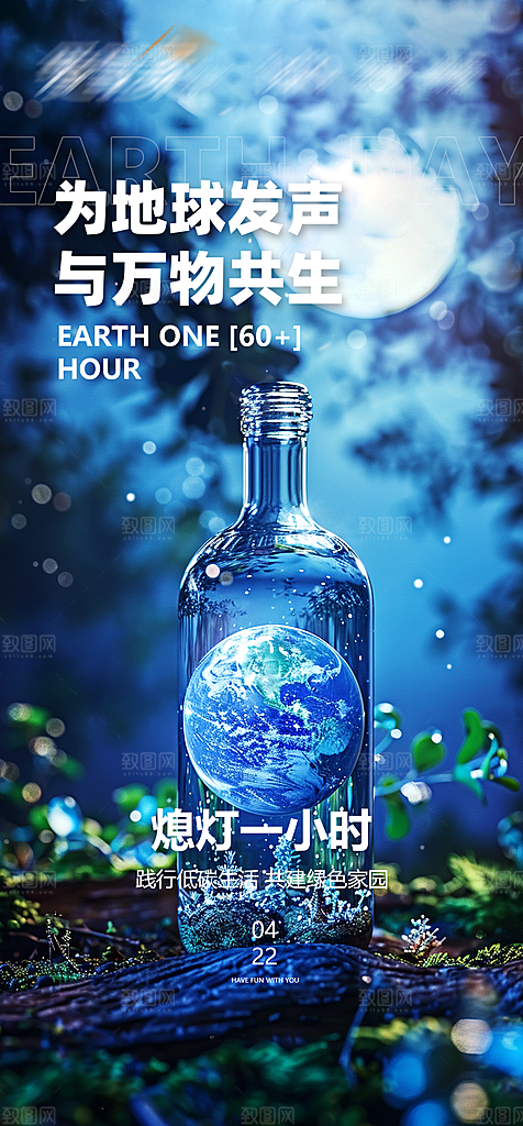 世界地球日公益海报